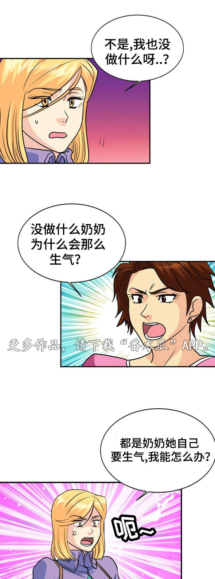 孤岛游魂漫画,第26章：误会5图