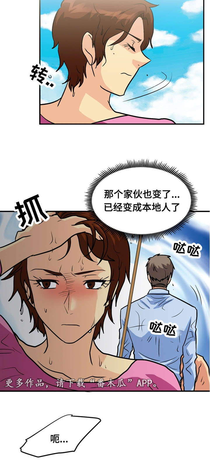 孤岛游魂漫画,第63章：弥留4图
