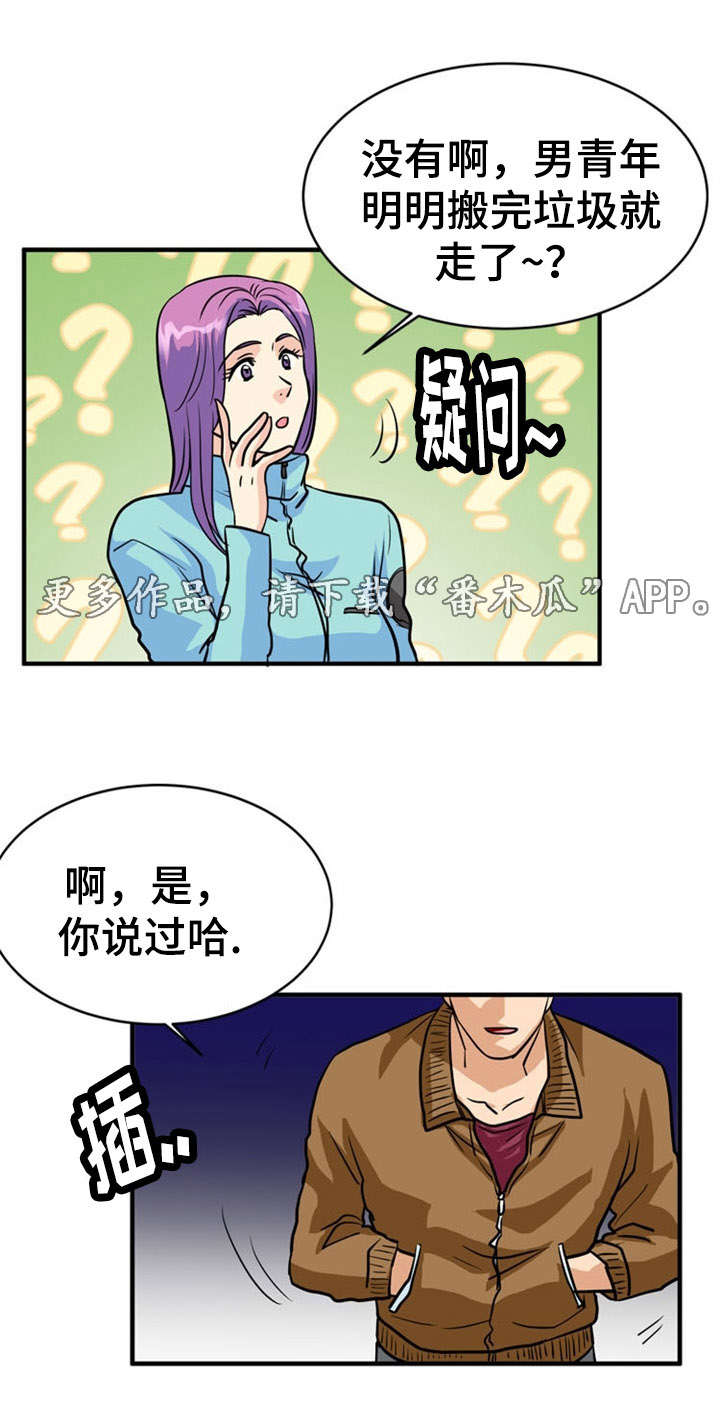 孤岛游魂漫画,第17章：寻找3图