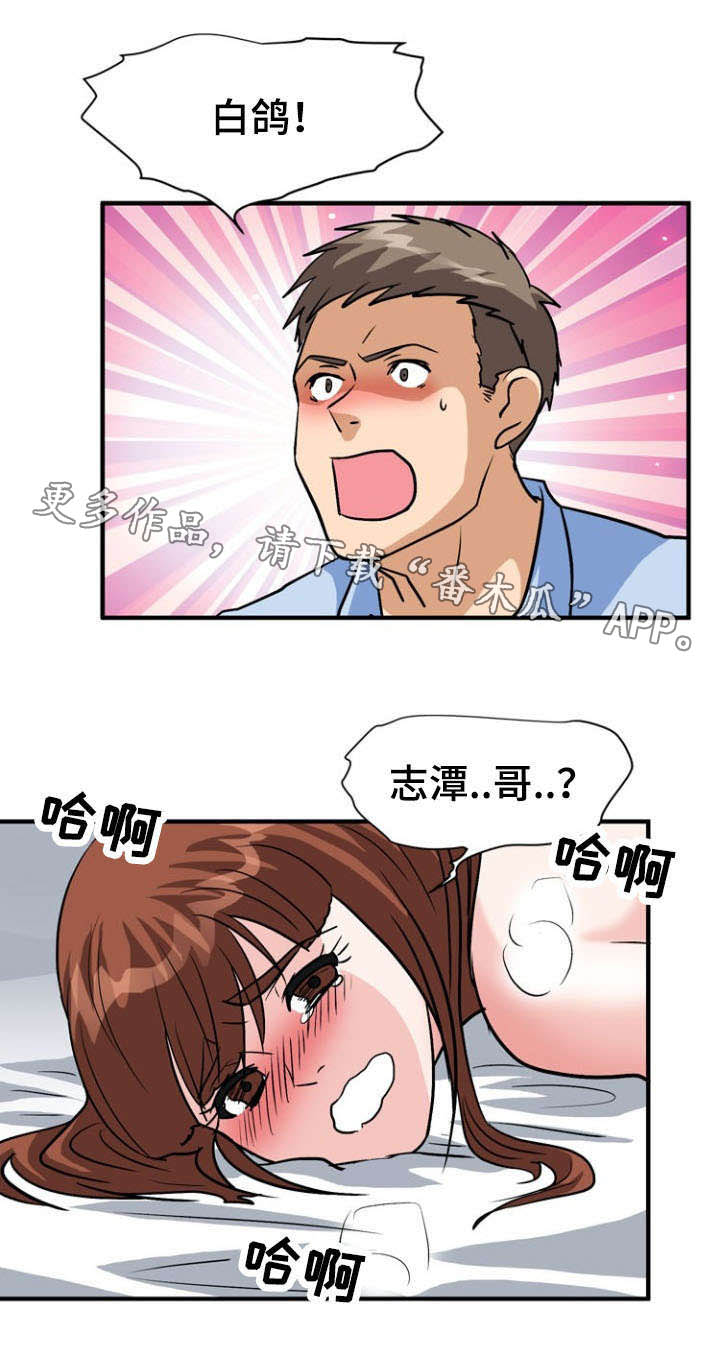孤岛游魂漫画,第54章：吃掉2图