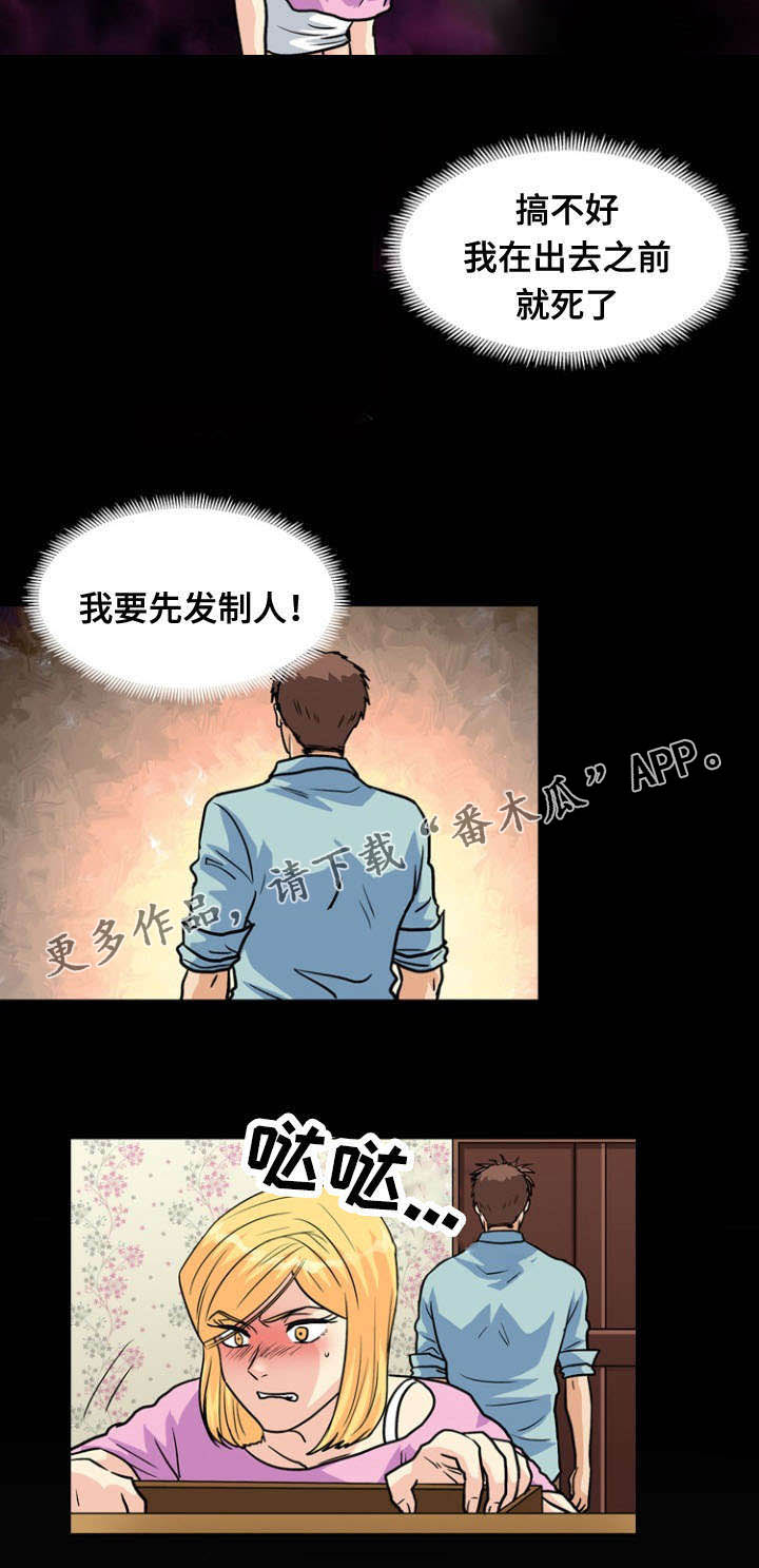 孤岛游魂漫画,第48章：反击1图