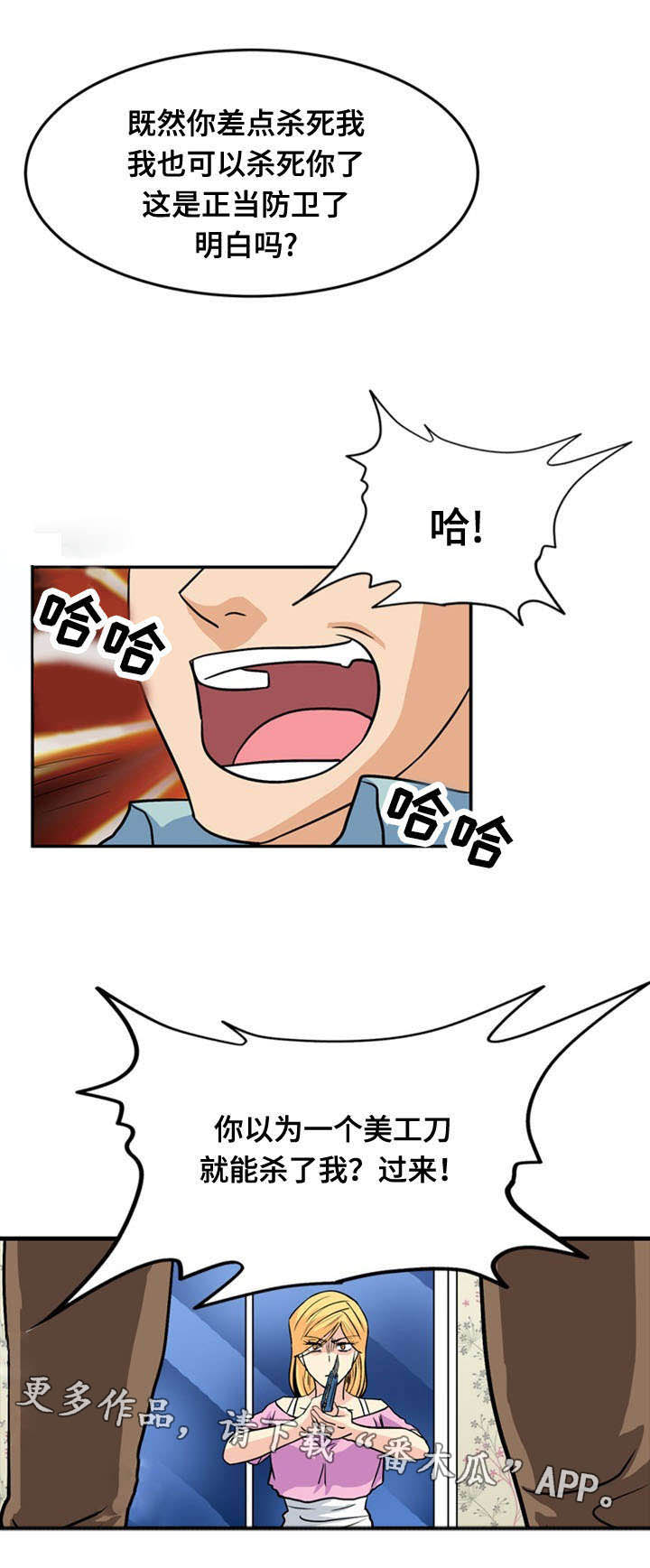 孤岛游魂漫画,第48章：反击4图