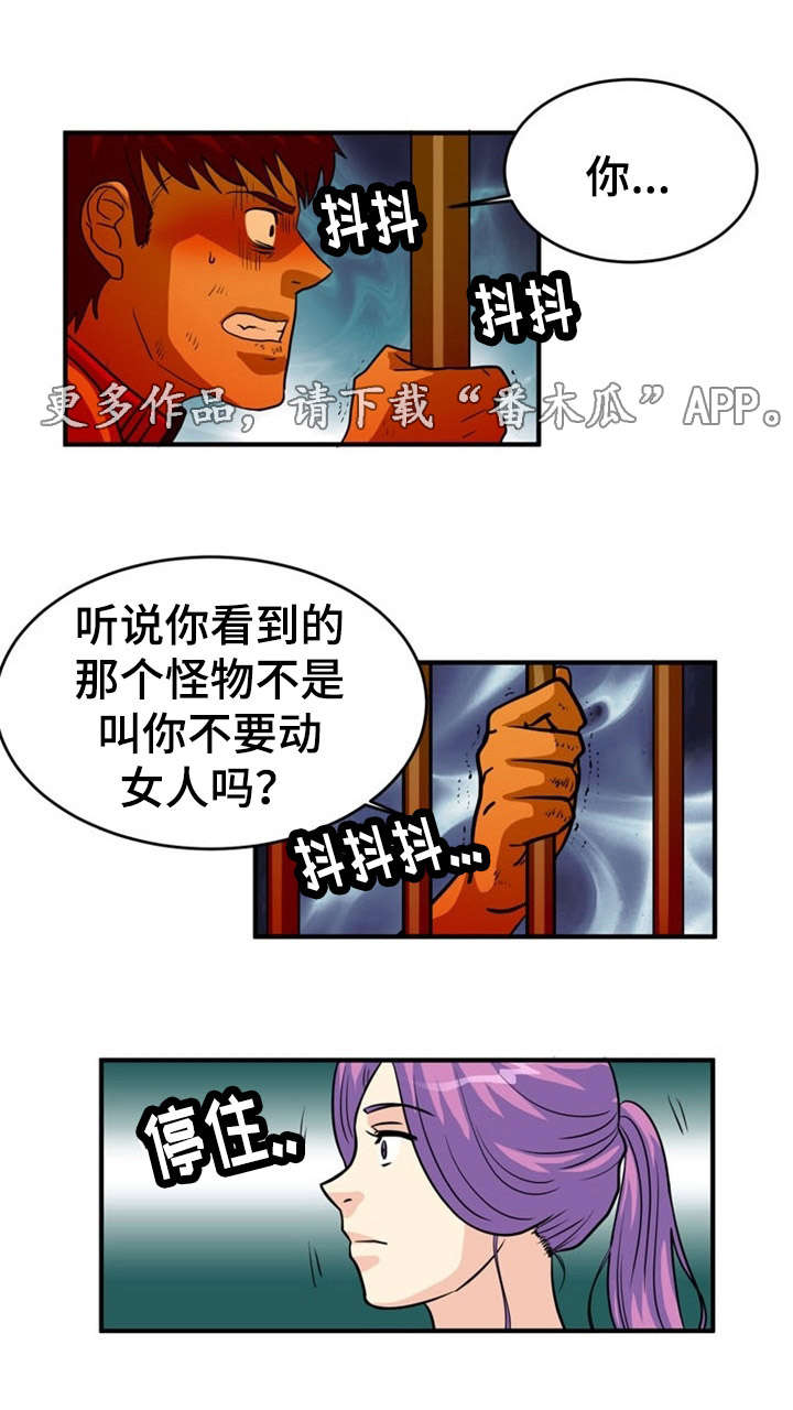 孤岛游魂漫画,第8章：忍耐3图