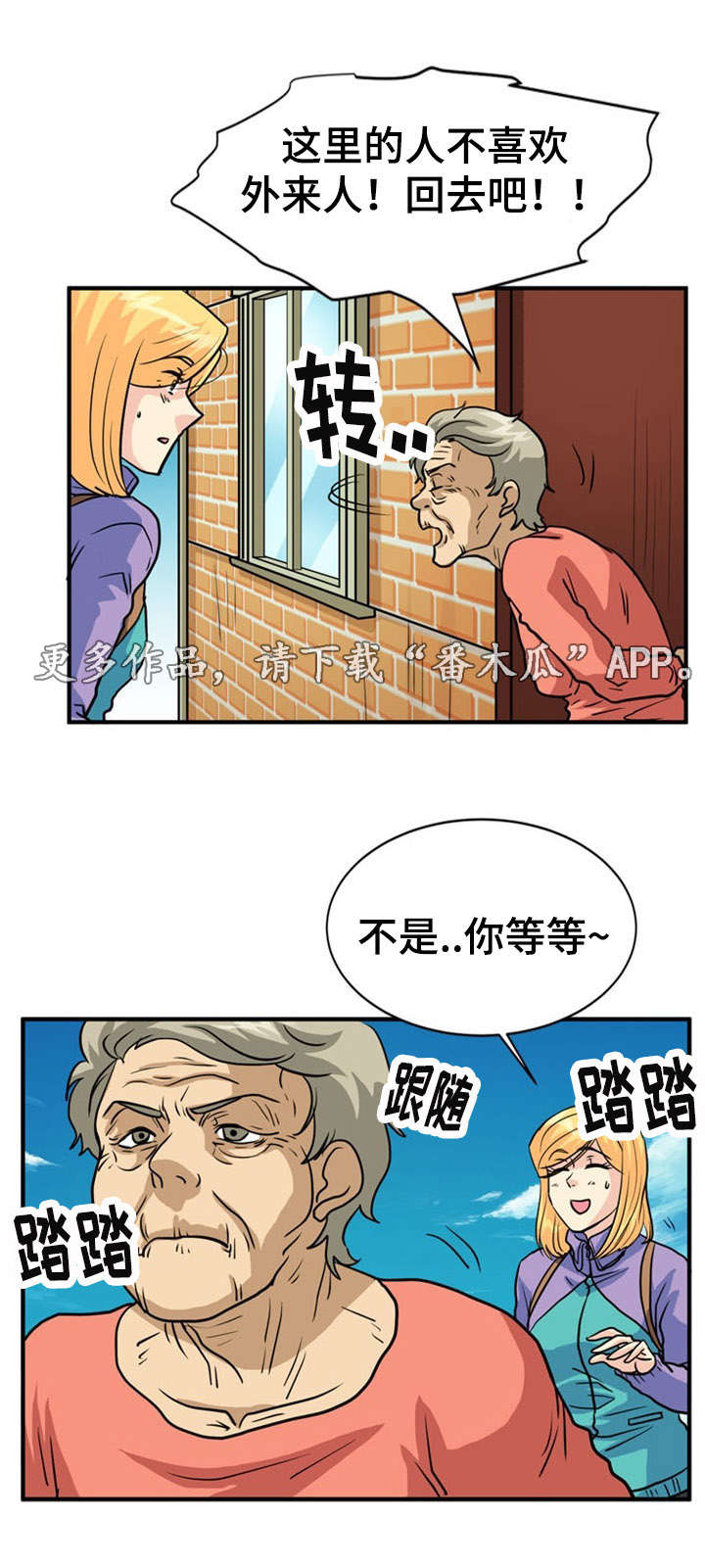 孤岛游魂漫画,第26章：误会5图