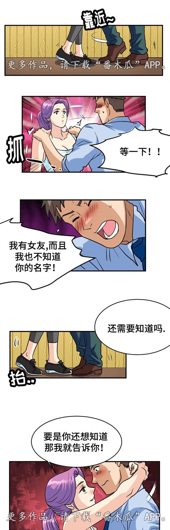 孤岛游魂漫画,第6章：出轨2图