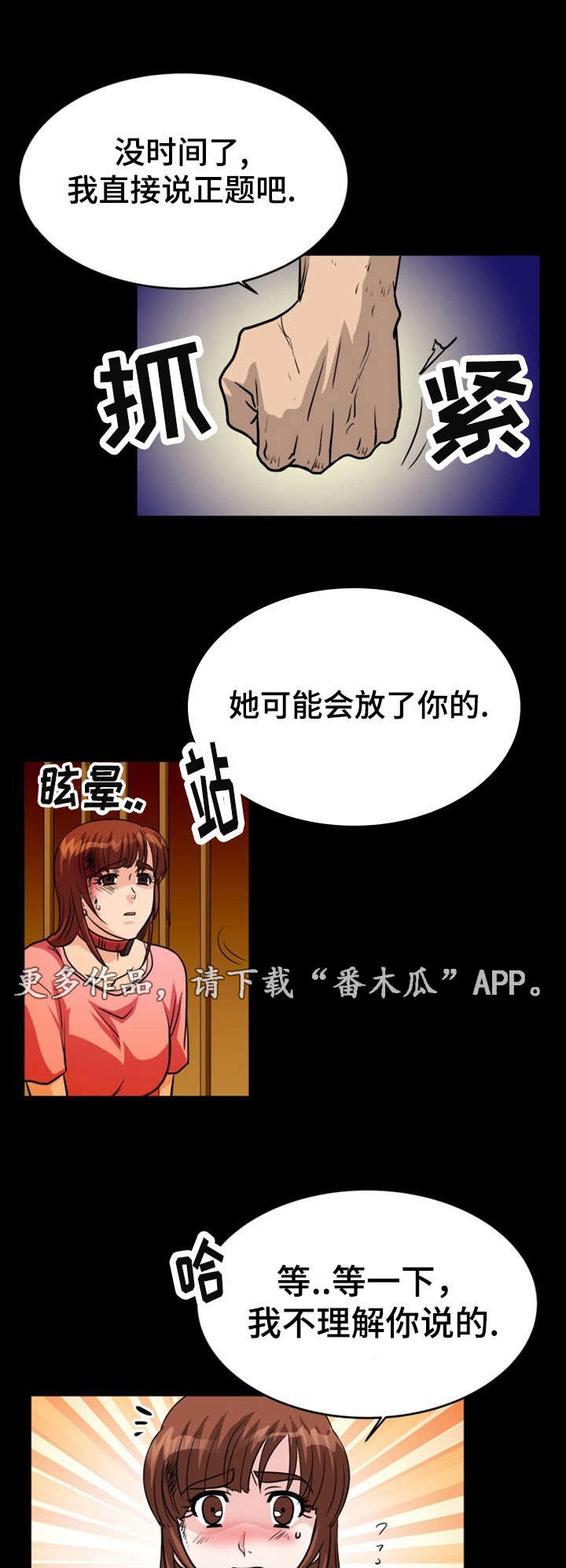 孤岛游魂漫画,第12章：地下室4图