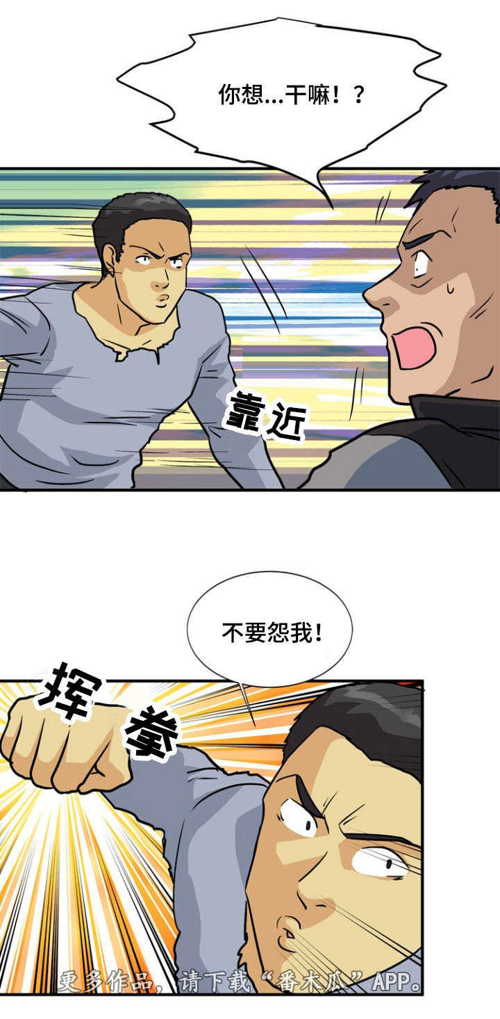 孤岛游魂漫画,第55章：偷袭3图