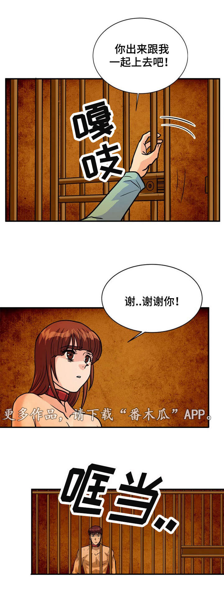 孤岛游魂漫画,第24章：建议1图