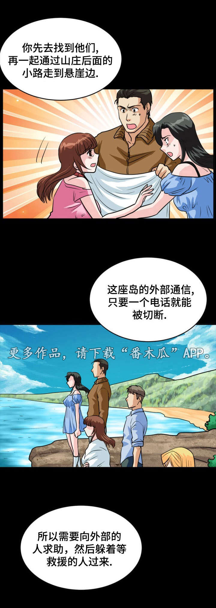 孤岛游魂漫画,第25章：发现5图