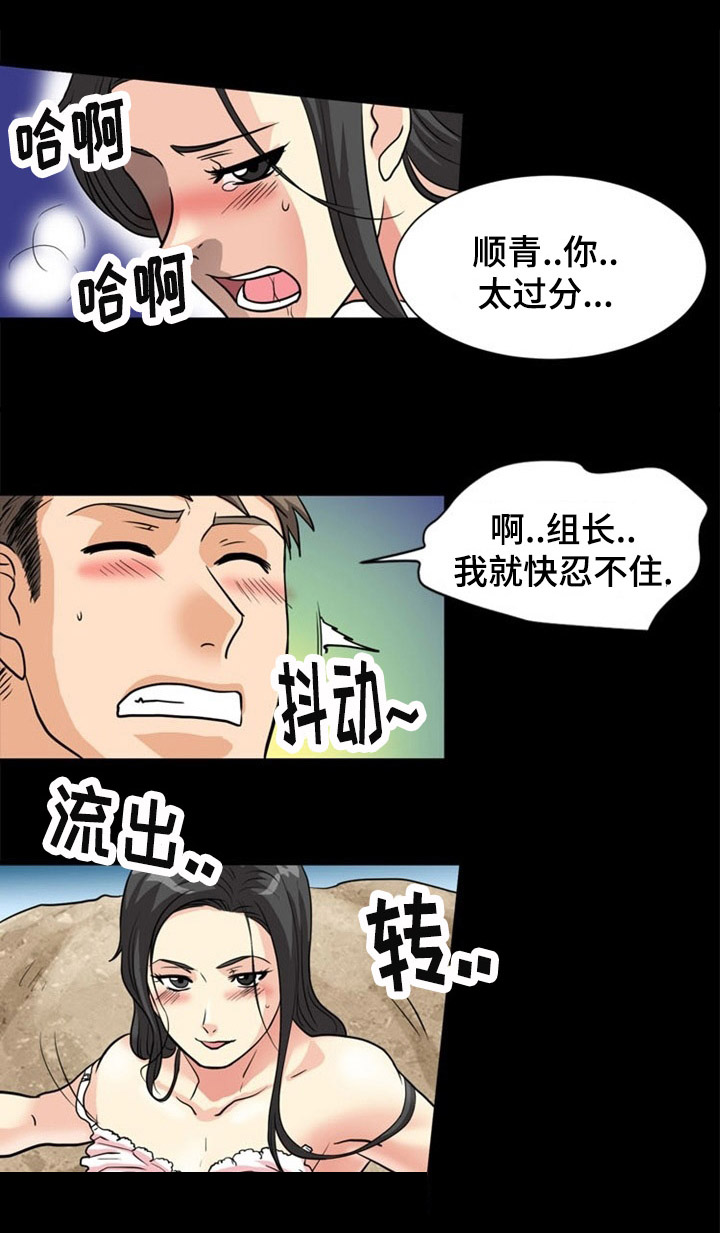 孤岛游魂漫画,第1章：出游3图