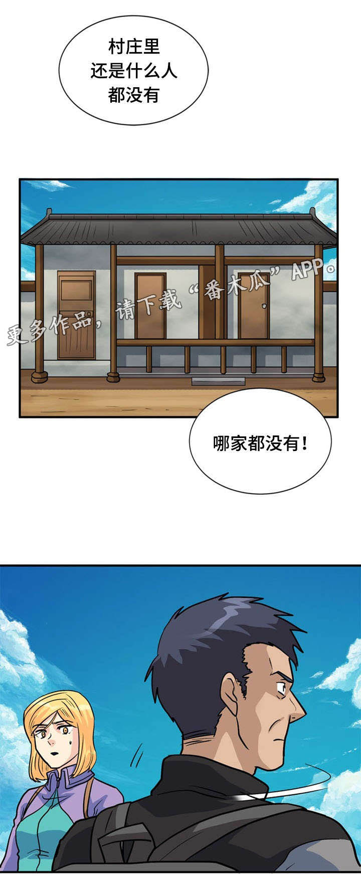 孤岛游魂漫画,第40章：疑惑5图