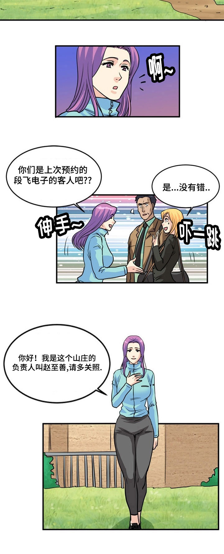 孤岛游魂漫画,第4章：信号1图