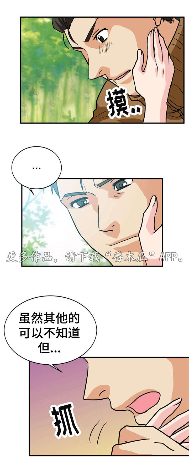 孤岛游魂漫画,第30章：刺激1图