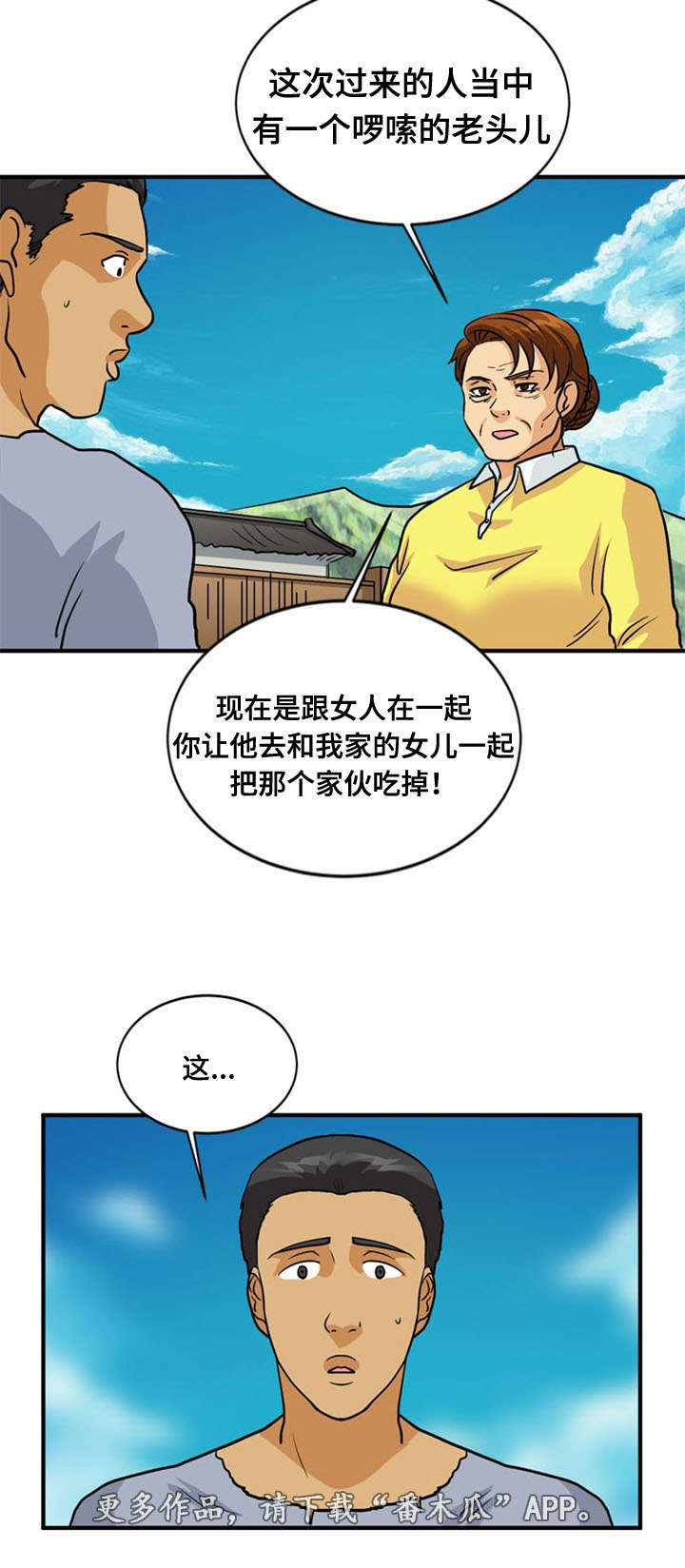 孤岛游魂漫画,第41章：阴谋2图