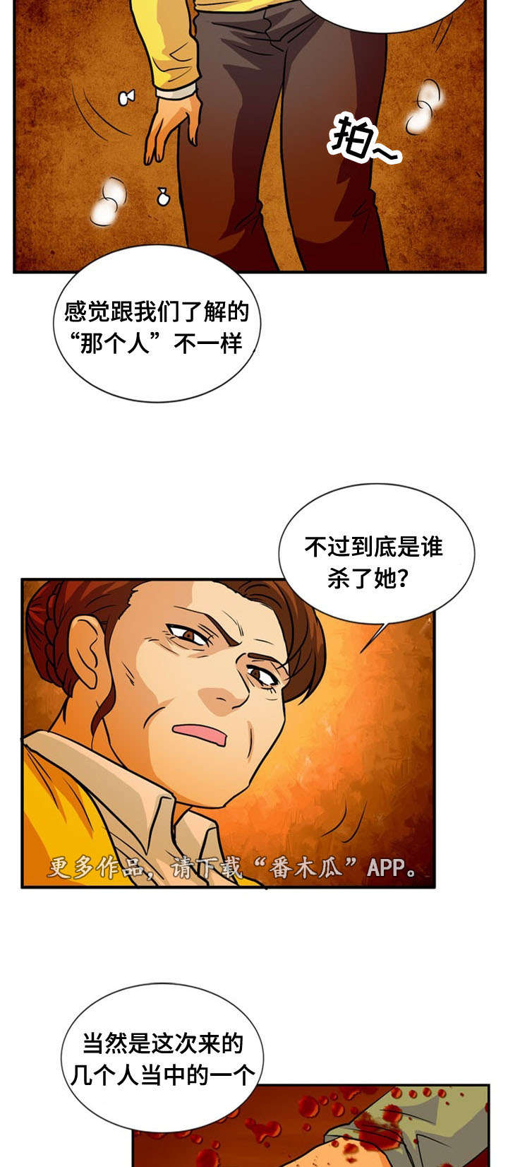 孤岛游魂漫画,第53章：猜测4图
