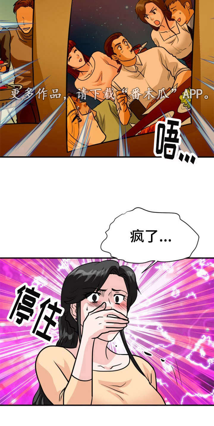 孤岛游魂漫画,第25章：发现2图