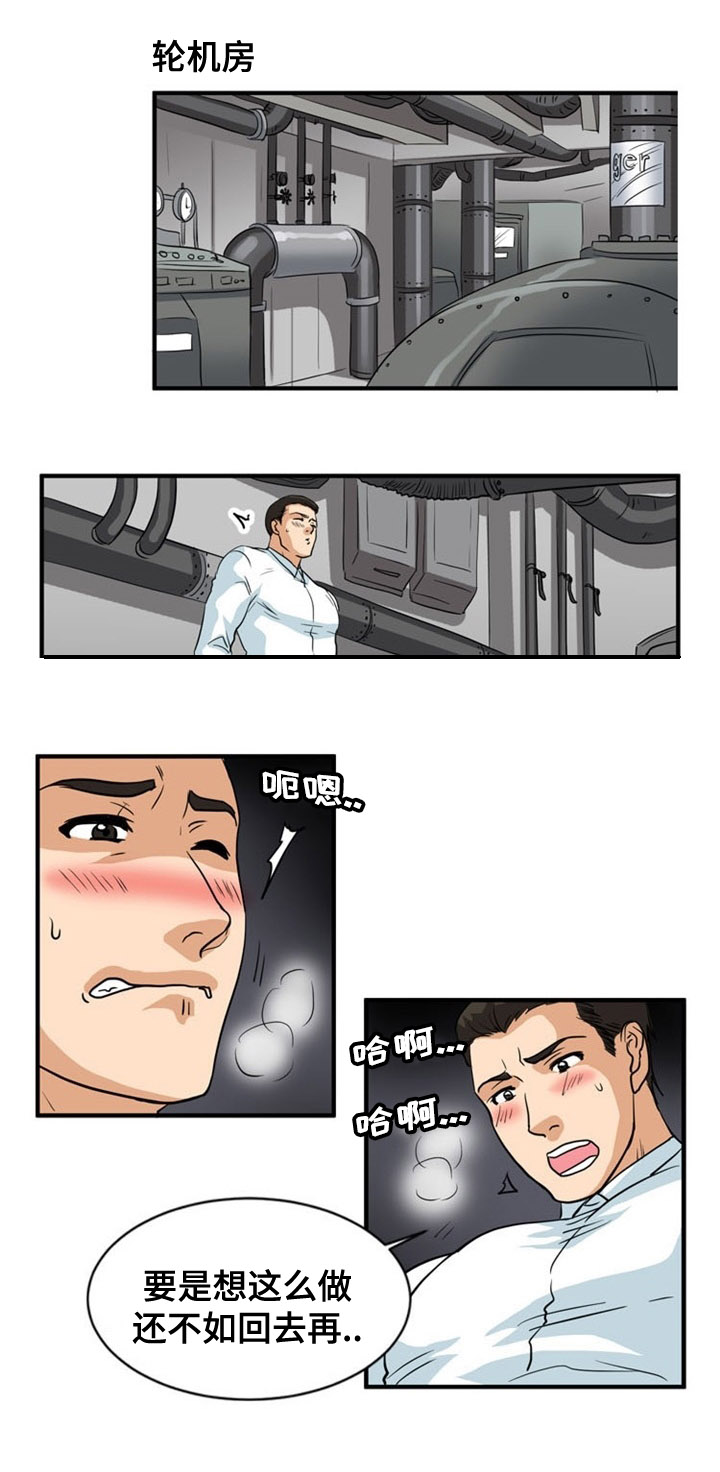 孤岛游魂漫画,第1章：出游2图