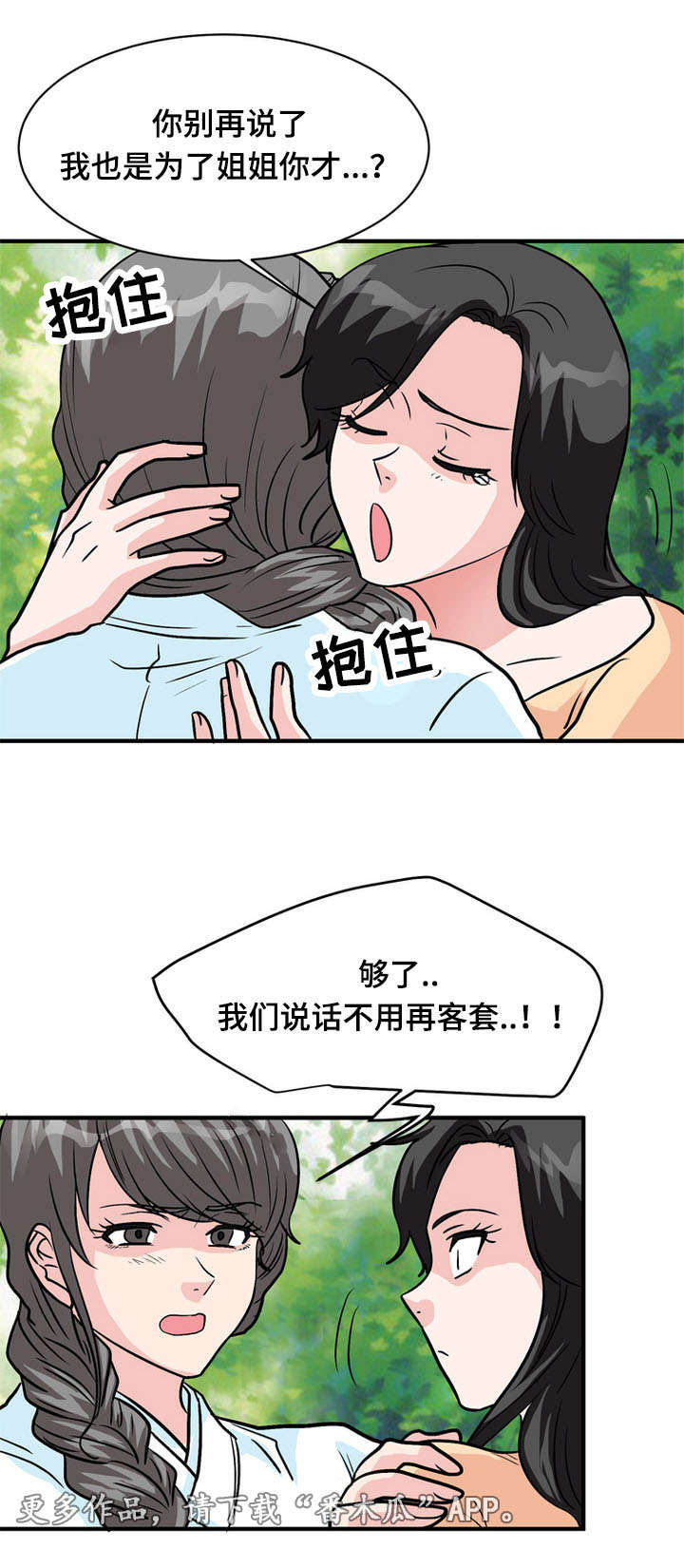 孤岛游魂漫画,第60章：过去4图