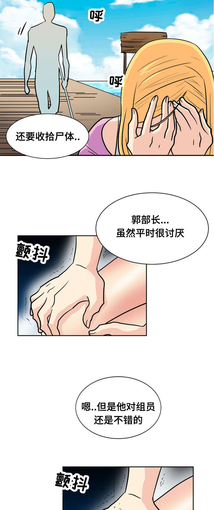 孤岛游魂漫画,第62章：难逃厄运2图