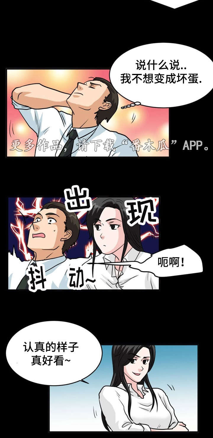 孤岛游魂漫画,第9章：冲击2图