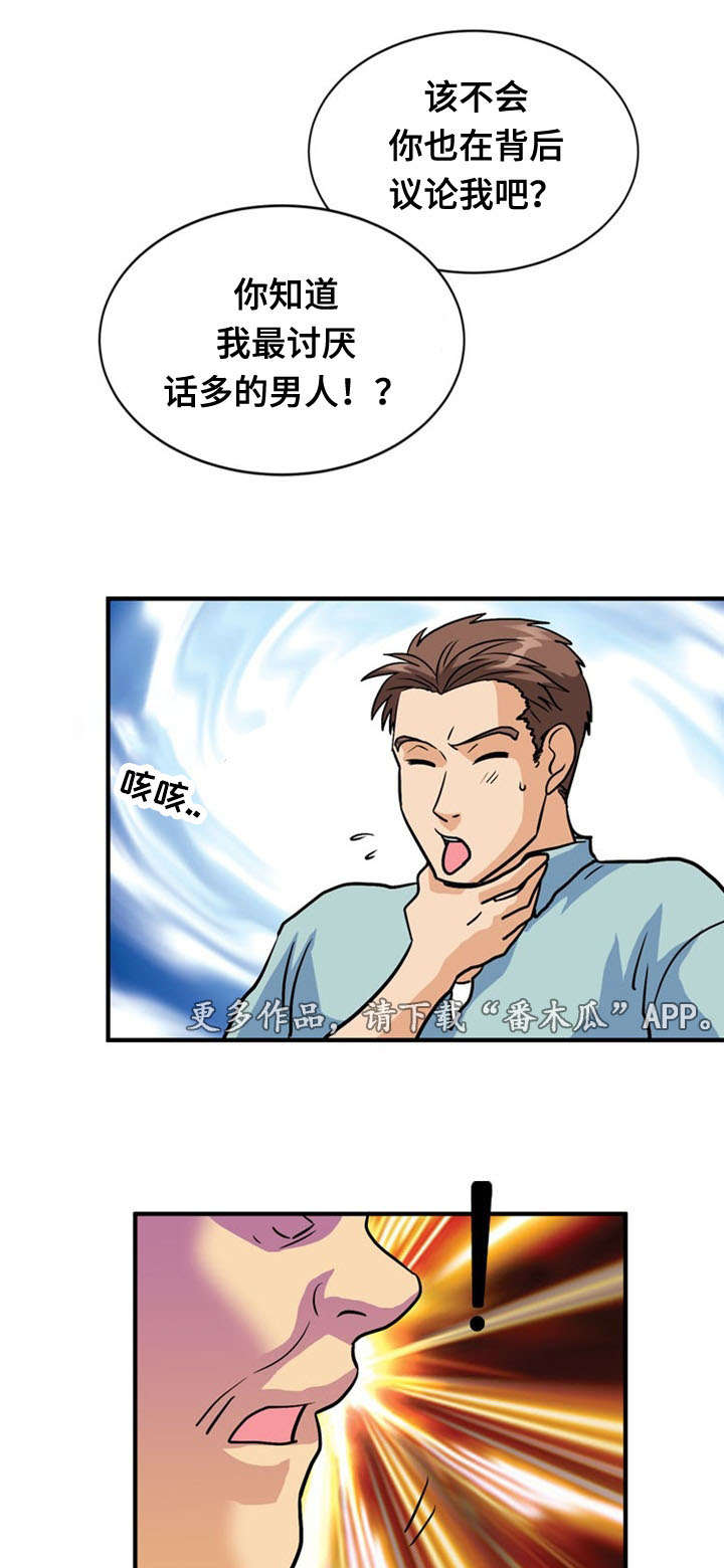 孤岛游魂漫画,第41章：阴谋5图
