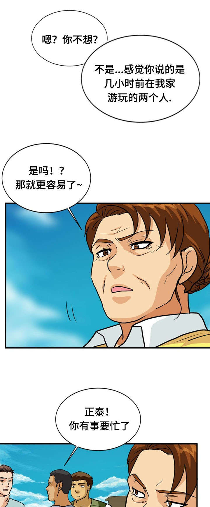 孤岛游魂漫画,第41章：阴谋3图
