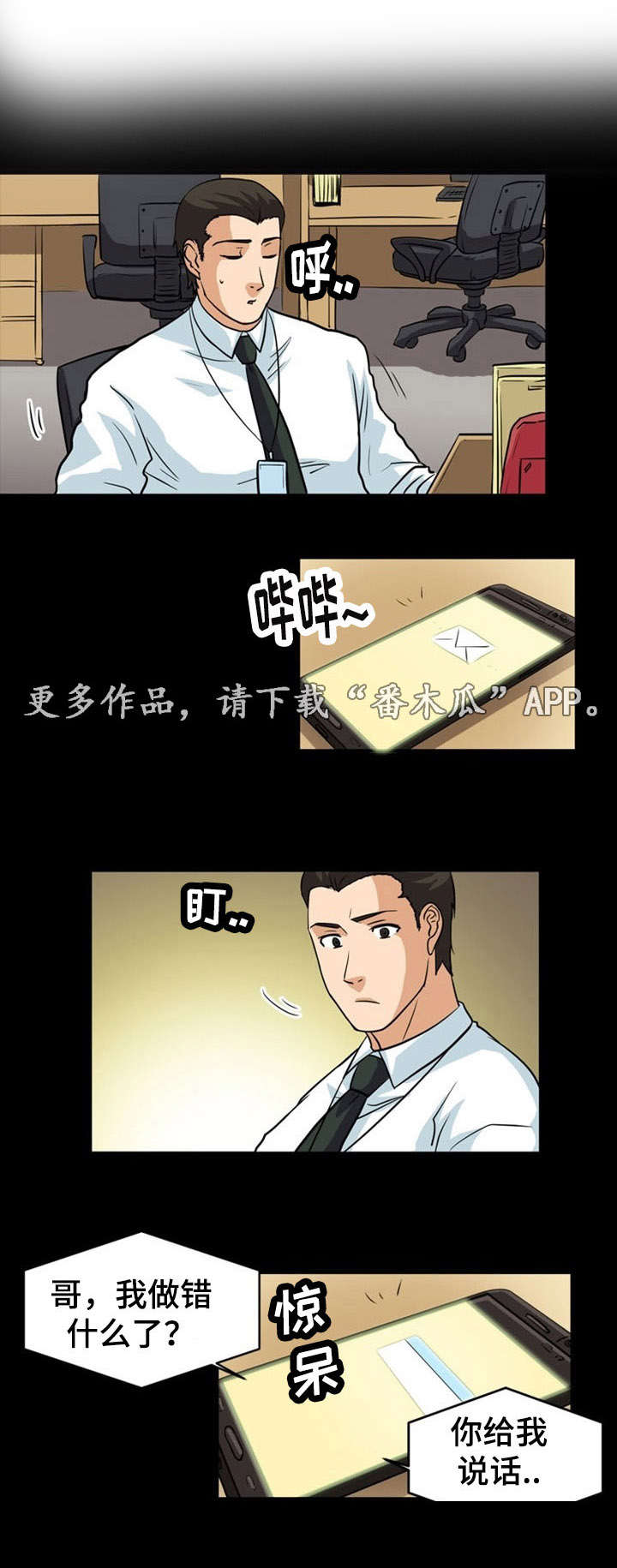 孤岛游魂漫画,第9章：冲击1图