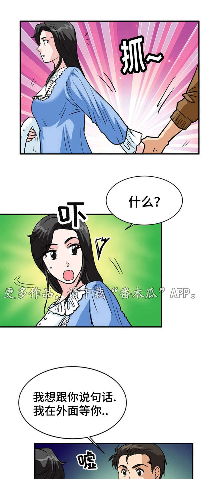 孤岛游魂漫画,第18章：撒谎1图