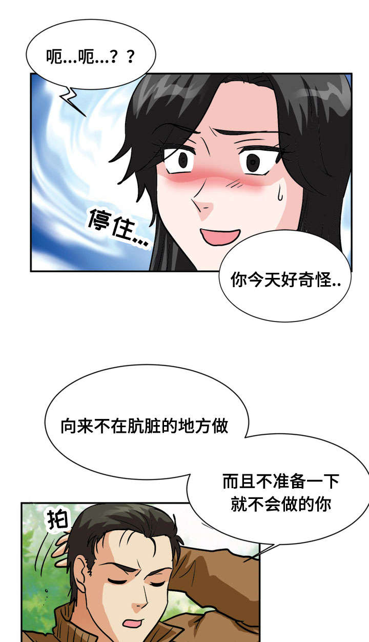 孤岛游魂漫画,第61章：露出马脚1图