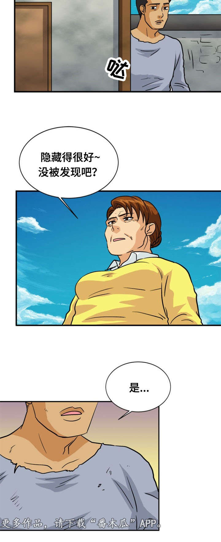 孤岛游魂漫画,第41章：阴谋3图