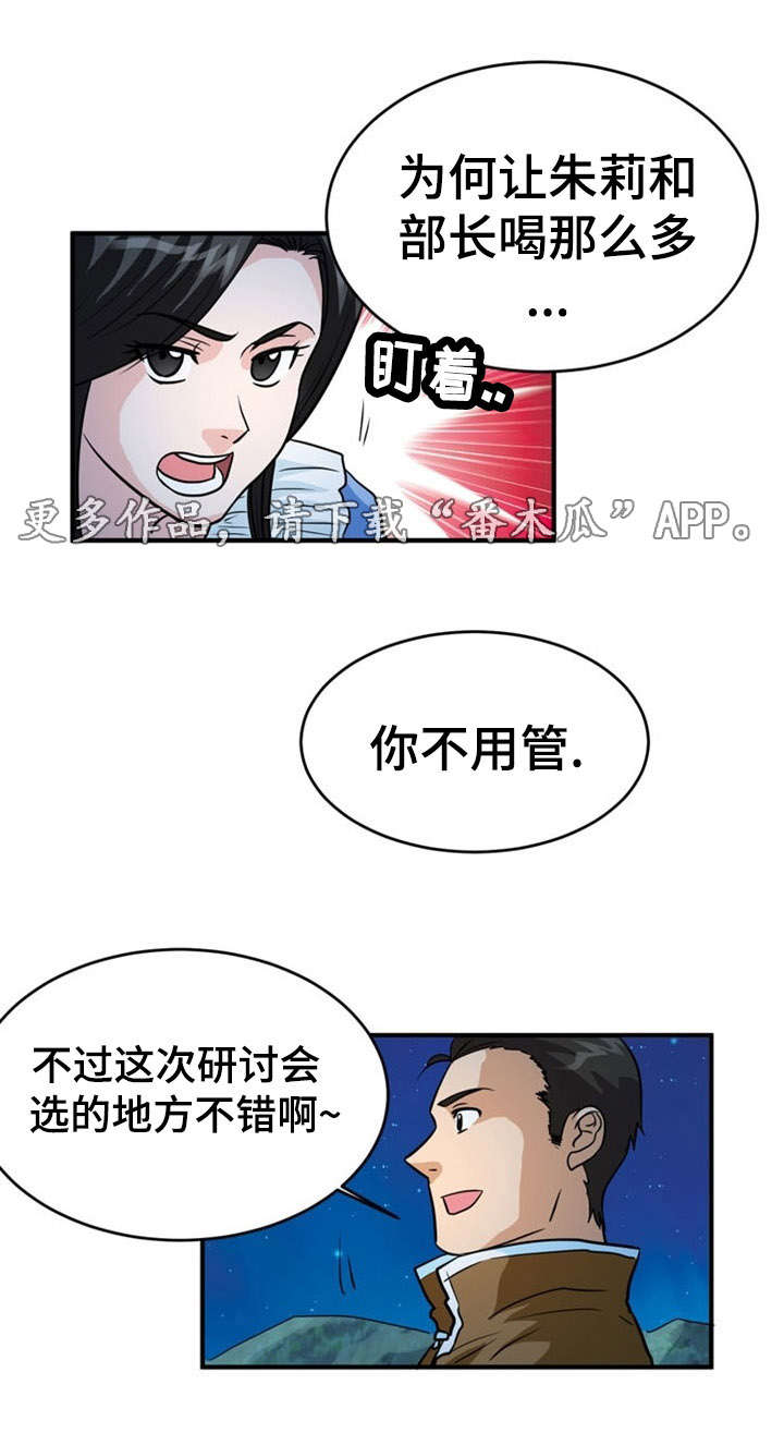 孤岛游魂漫画,第8章：忍耐2图