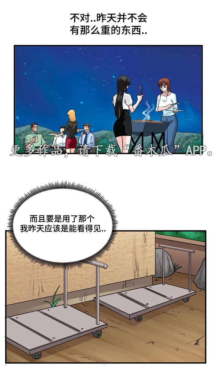 孤岛游魂漫画,第17章：寻找3图