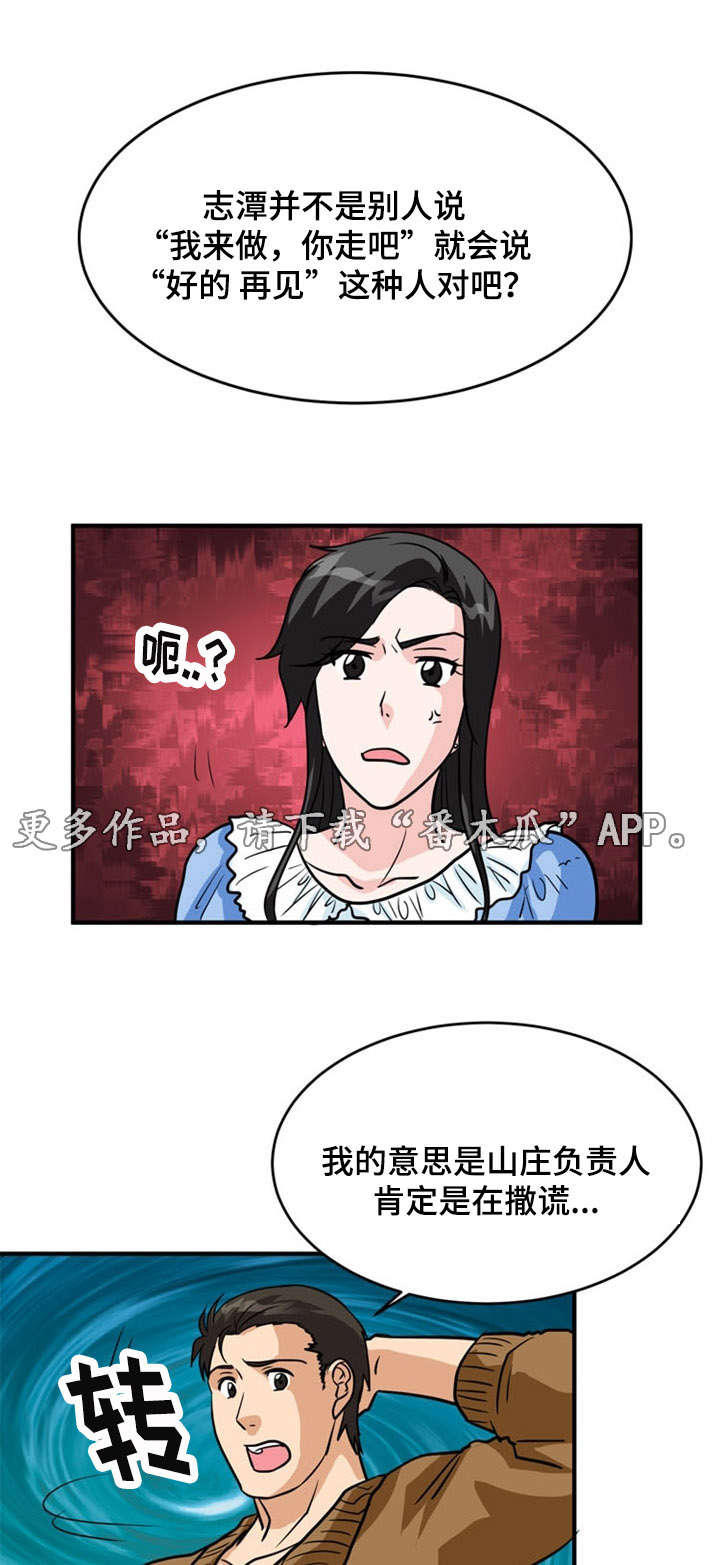 孤岛游魂漫画,第18章：撒谎5图