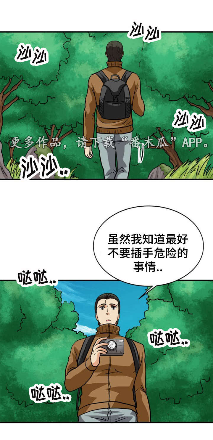 孤岛游魂漫画,第29章：相遇2图