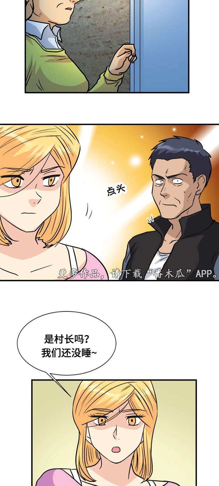 孤岛游魂漫画,第55章：偷袭4图