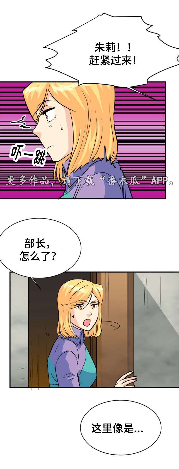 孤岛游魂漫画,第21章：开关3图