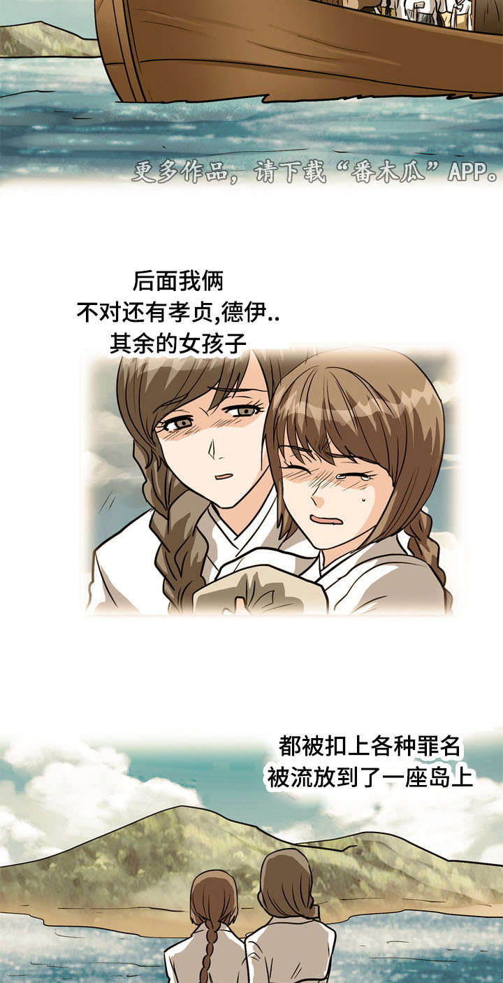孤岛游魂漫画,第60章：过去1图