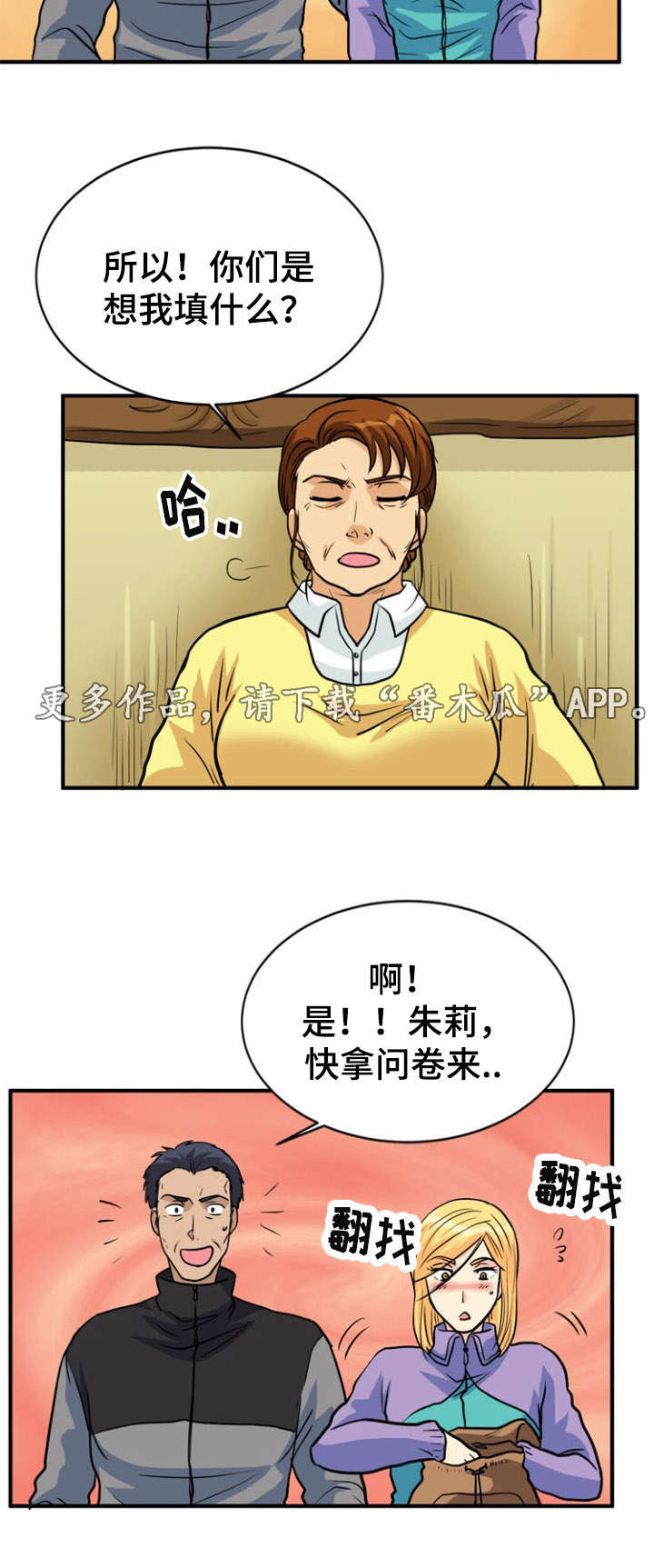 孤岛游魂漫画,第29章：相遇3图