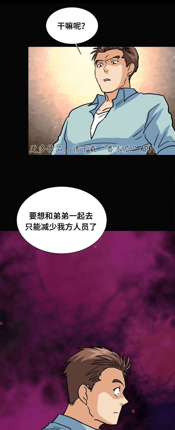 孤岛游魂漫画,第56章：反击3图