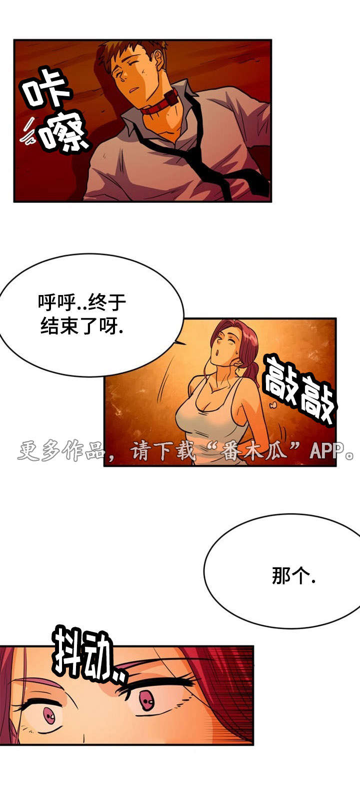 孤岛游魂漫画,第11章：软禁3图
