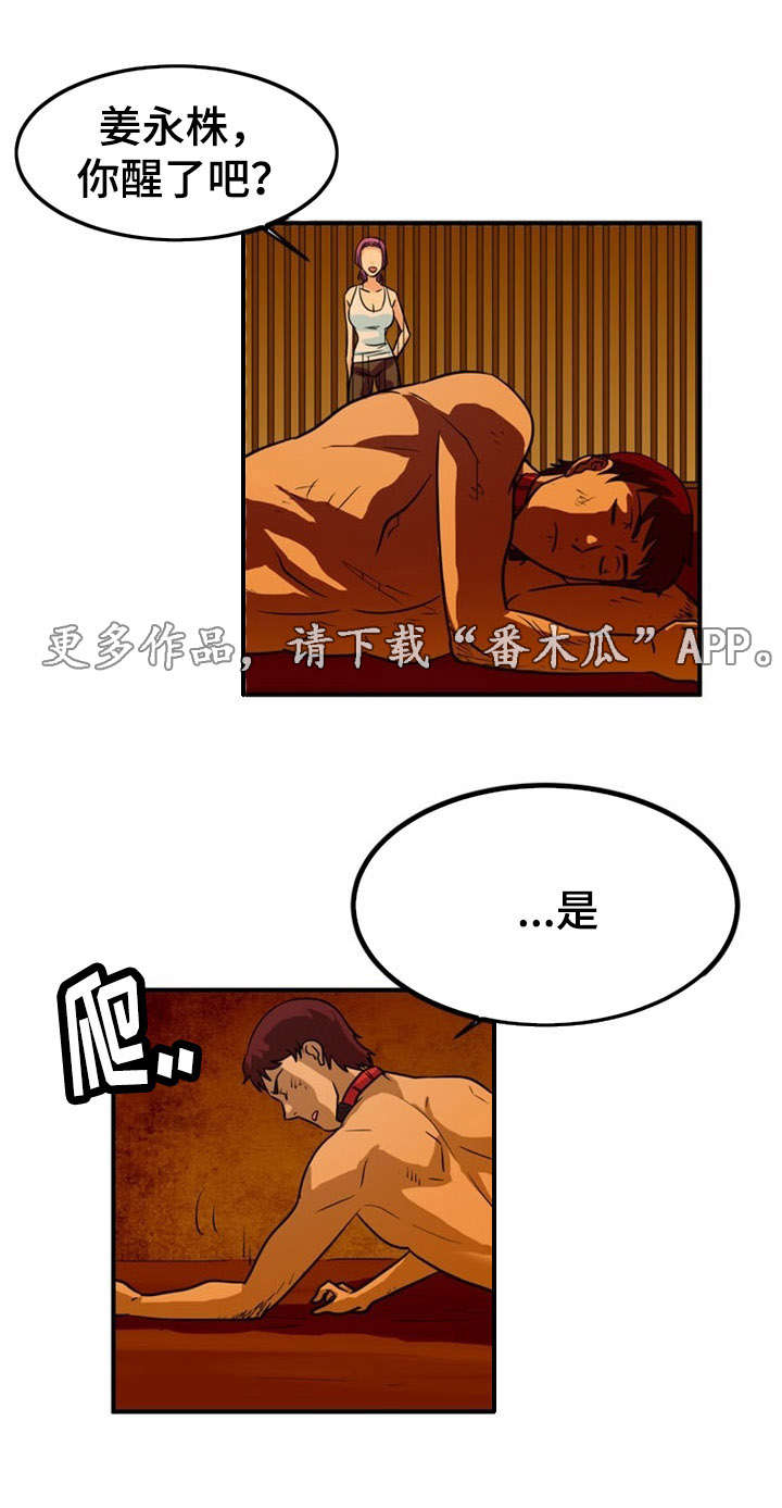 孤岛游魂漫画,第13章：威逼4图