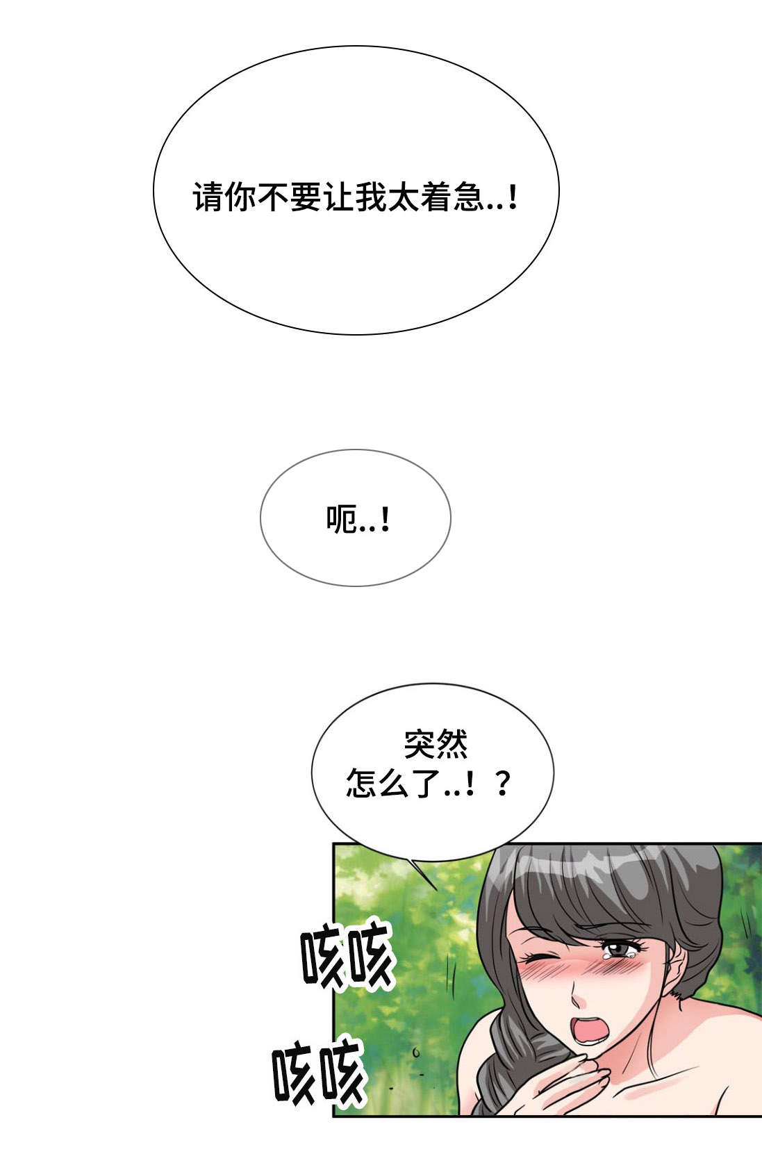 孤岛游魂漫画,第31章：要求5图