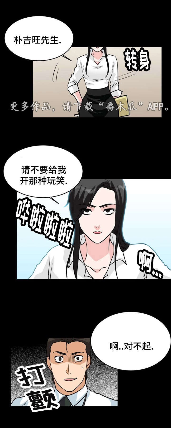 孤岛游魂漫画,第9章：冲击4图