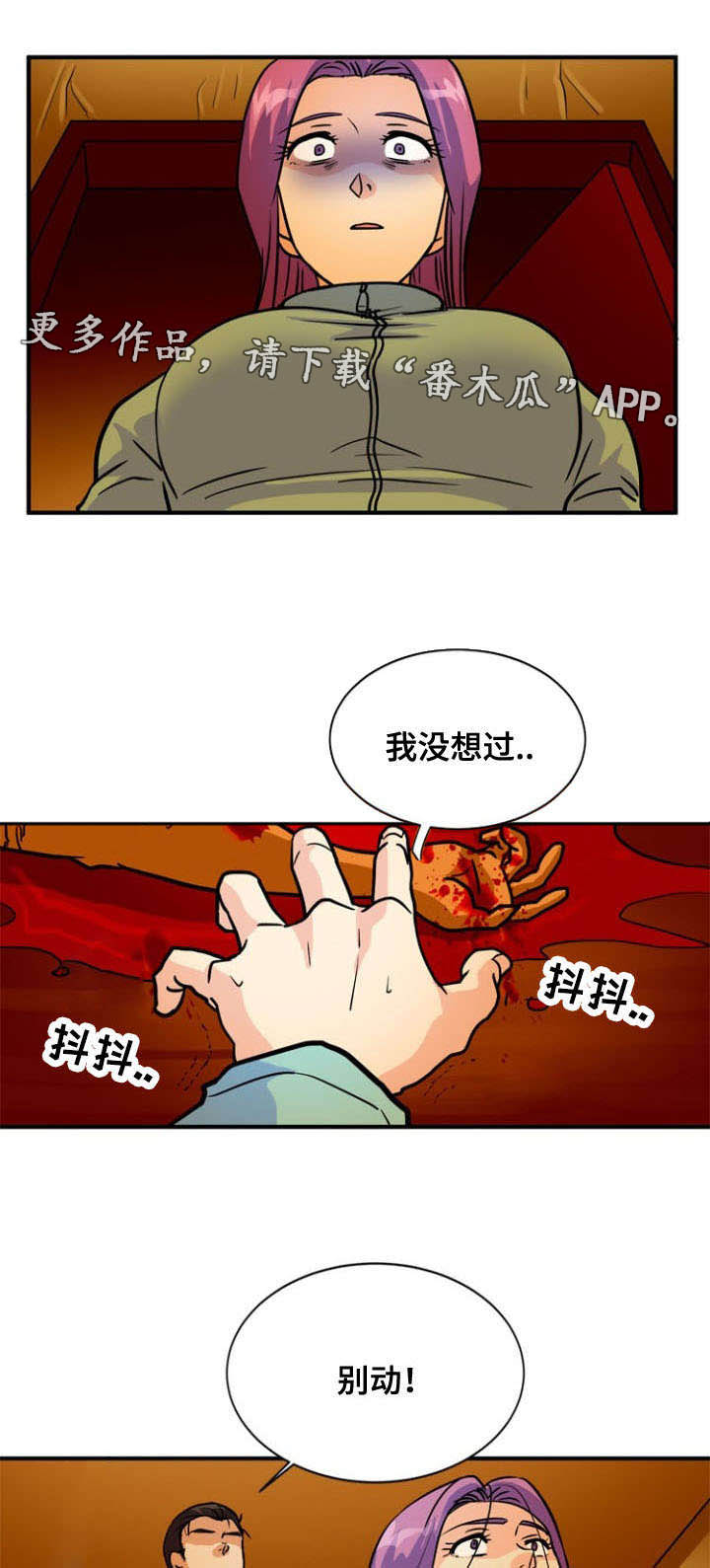 孤岛游魂漫画,第38章：绝望1图