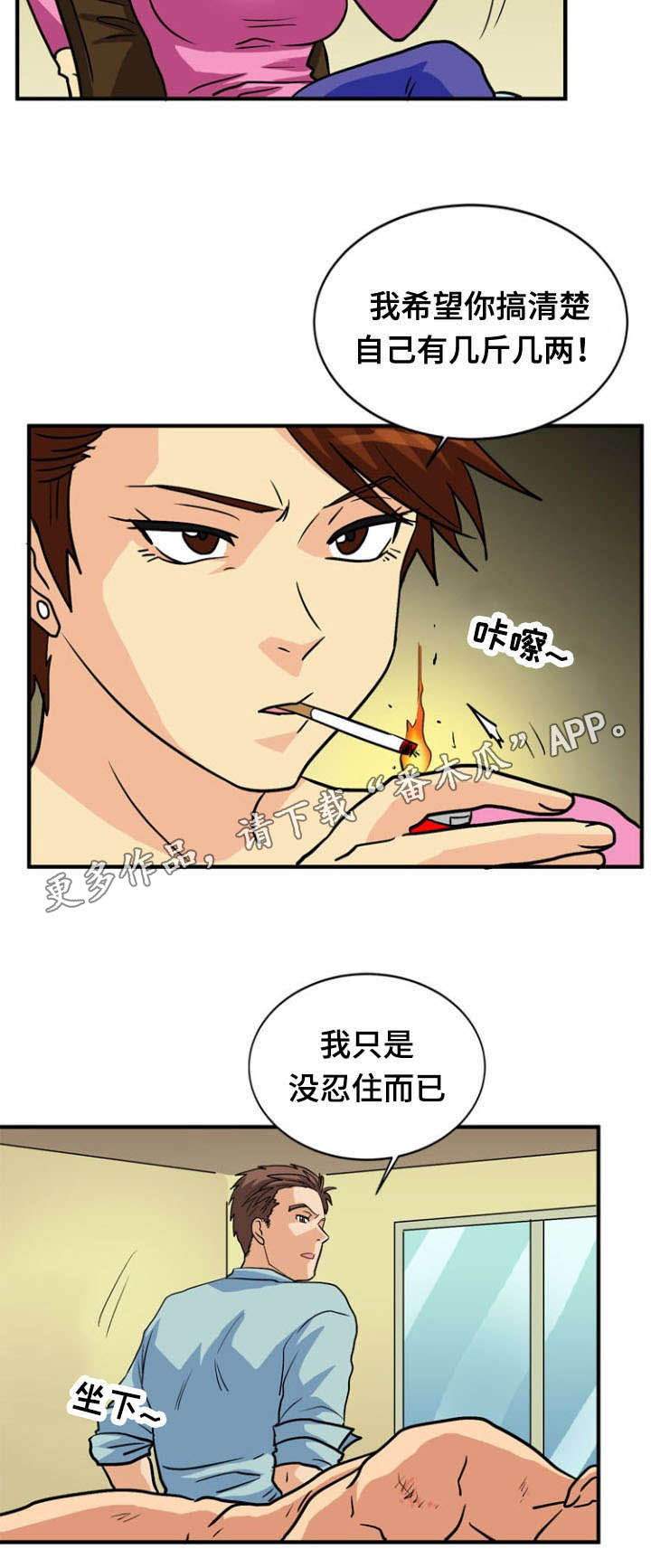 孤岛游魂漫画,第42章：求助4图