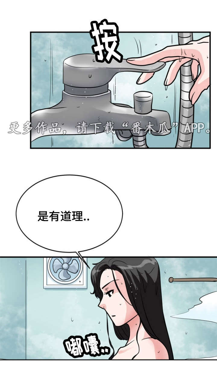 孤岛游魂漫画,第19章：愤怒5图