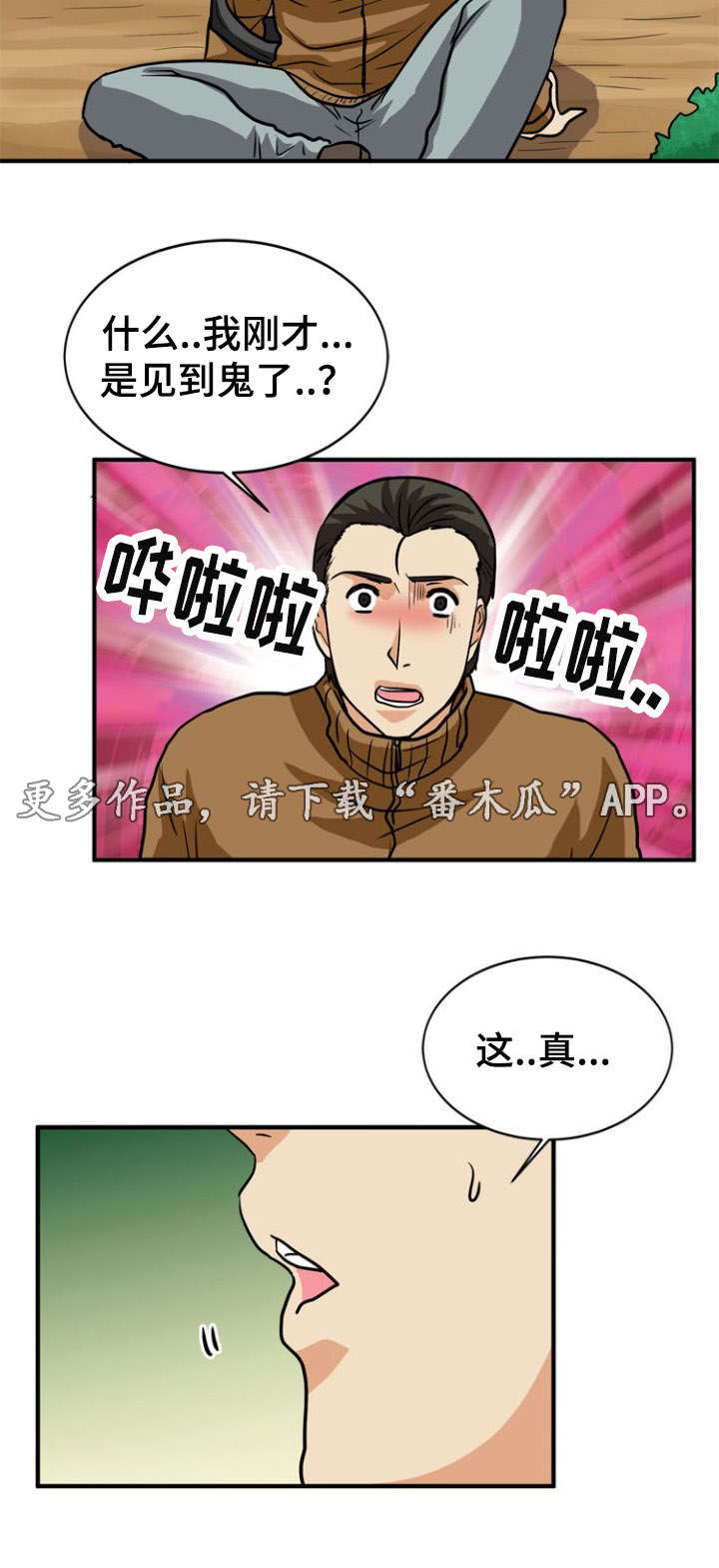 孤岛游魂漫画,第29章：相遇5图