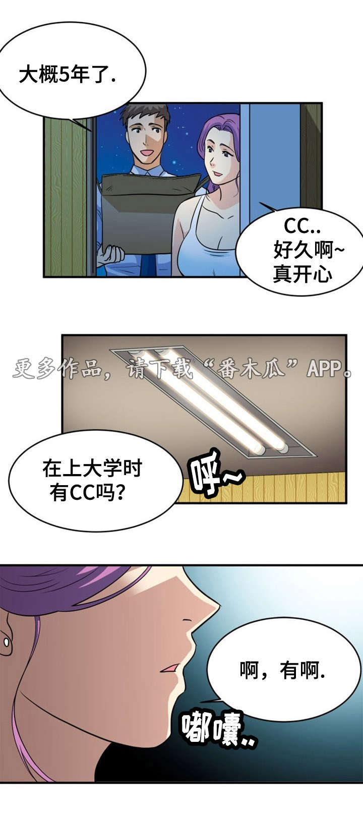 孤岛游魂漫画,第5章：诱惑3图
