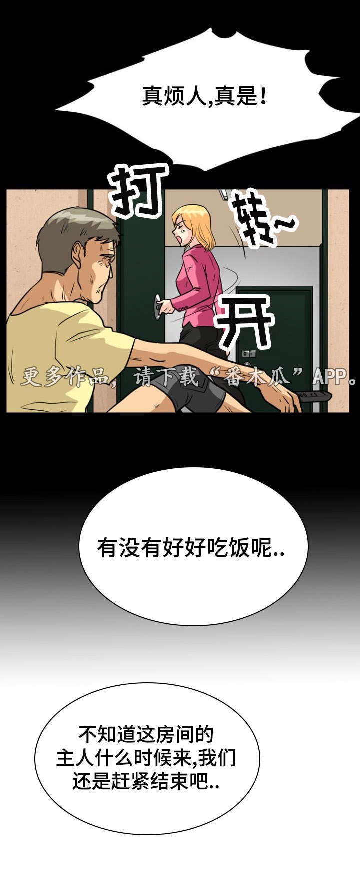 孤岛游魂漫画,第23章：逃跑5图