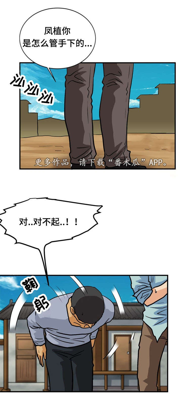 孤岛游魂漫画,第41章：阴谋4图